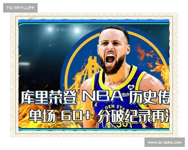 库里:改变篮球三分格局的传奇 库里:改变篮球三分格局的传奇